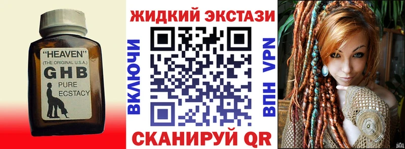 Бутират жидкий экстази Котлас